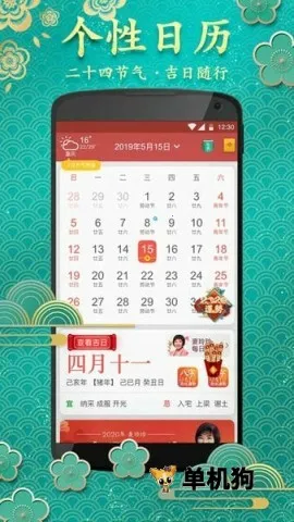 中华老黄历(黄历生活助手) 中华老黄历(黄历生活助手)