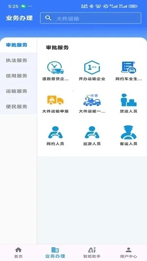 ���ս�ͨ�Ʊ�������ƽ̨(��ͨ�������ƽ̨)v1.8.9 �ٷ������ͼ