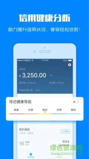 信用精灵(信用管理工具) 信用精灵(信用管理工具)