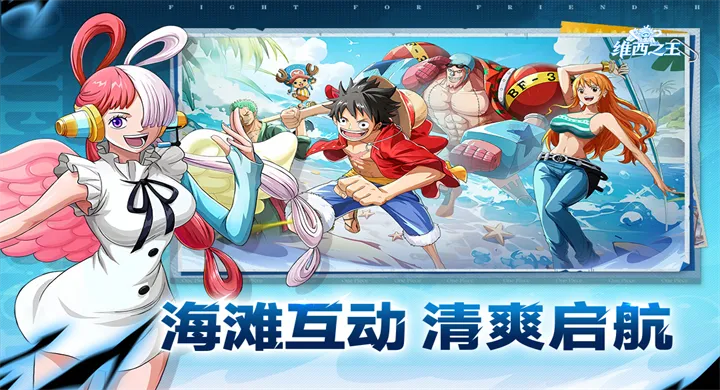 维西之王(航海王冒险手游) 维西之王(航海王冒险手游)