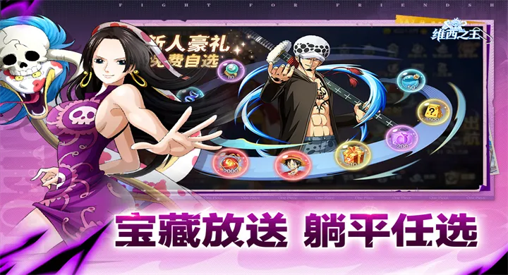 维西之王(航海王冒险手游) 维西之王(航海王冒险手游)