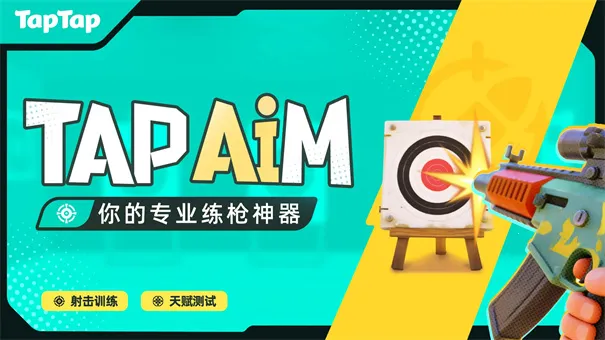 TapAim2026�ٷ����°汾v2.0.1 �ֻ����ͼ