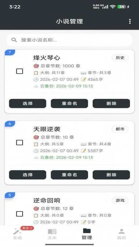 AI一键智写(小说创作工具) AI一键智写(小说创作工具)
