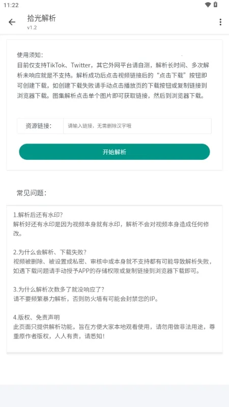 拾光解析(视频无水印解析) 拾光解析(视频无水印解析)