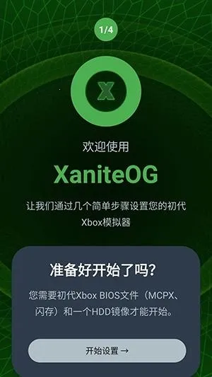 XaniteOG模拟器2026官方正版 XaniteOG模拟器2026官方正版