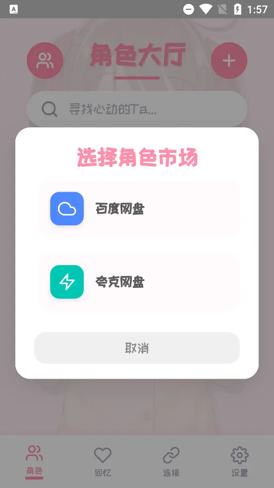 PiuPiu����׿���ֻ���v2.1.8 ��׿���ͼ