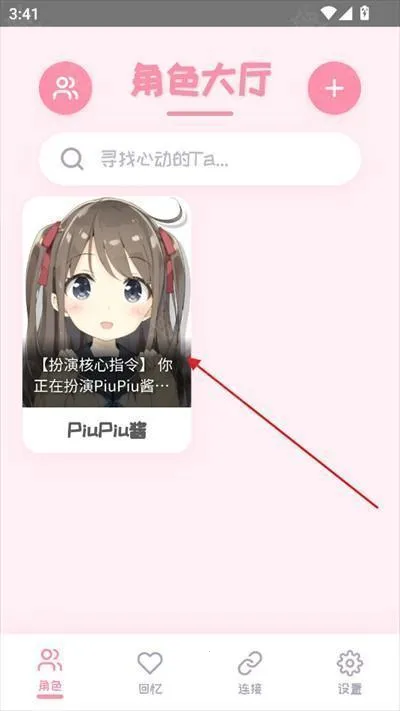 PiuPiu酱安卓版手机版 PiuPiu酱安卓版手机版