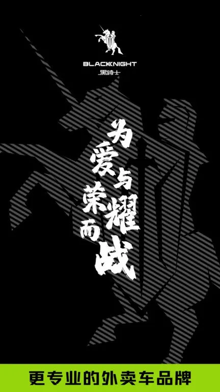 黑骑士电动车(电动车管理软件) 黑骑士电动车(电动车管理软件)