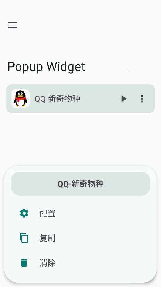 С����Popup Widget2026�ٷ�����v3.8.2 �ٷ������ͼ