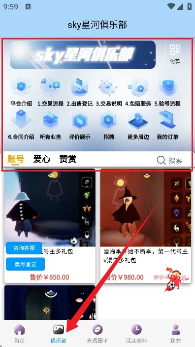 光遇sky星河软件(光遇辅助工具) 光遇sky星河软件(光遇辅助工具)