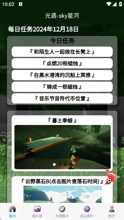 ����sky�Ǻ�����(������������)v2.0.1 ��׿���ͼ