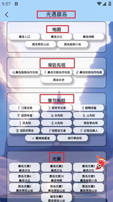 光遇sky星河(光遇辅助软件) 光遇sky星河(光遇辅助软件)