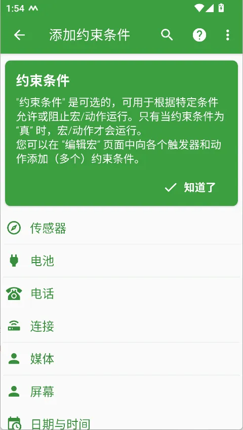 MacroDroid������Ѱ�(��׿����������)