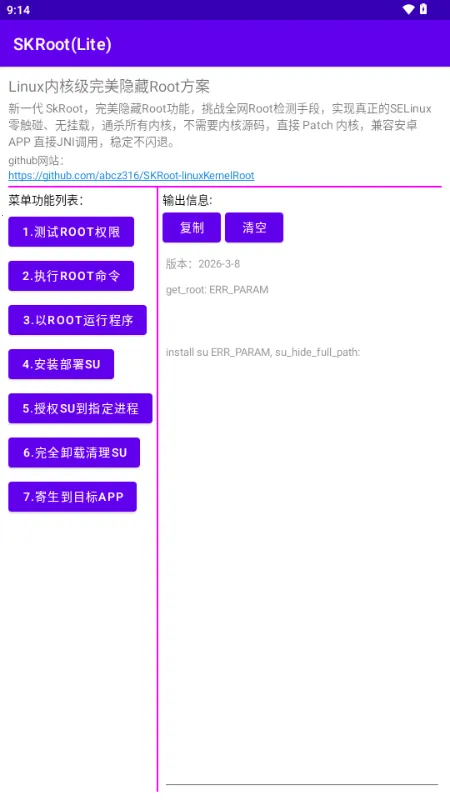 SKRoot Lite�������ֻ���v2026-3-20 ��׿���ͼ