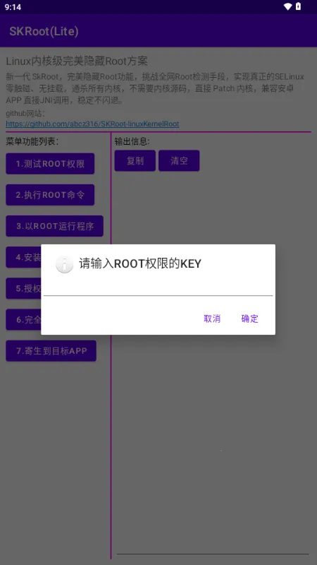 SKRoot Lite版最新手机版 SKRoot Lite版最新手机版