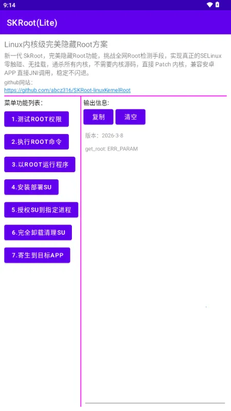 SKRoot Lite版最新手机版 SKRoot Lite版最新手机版