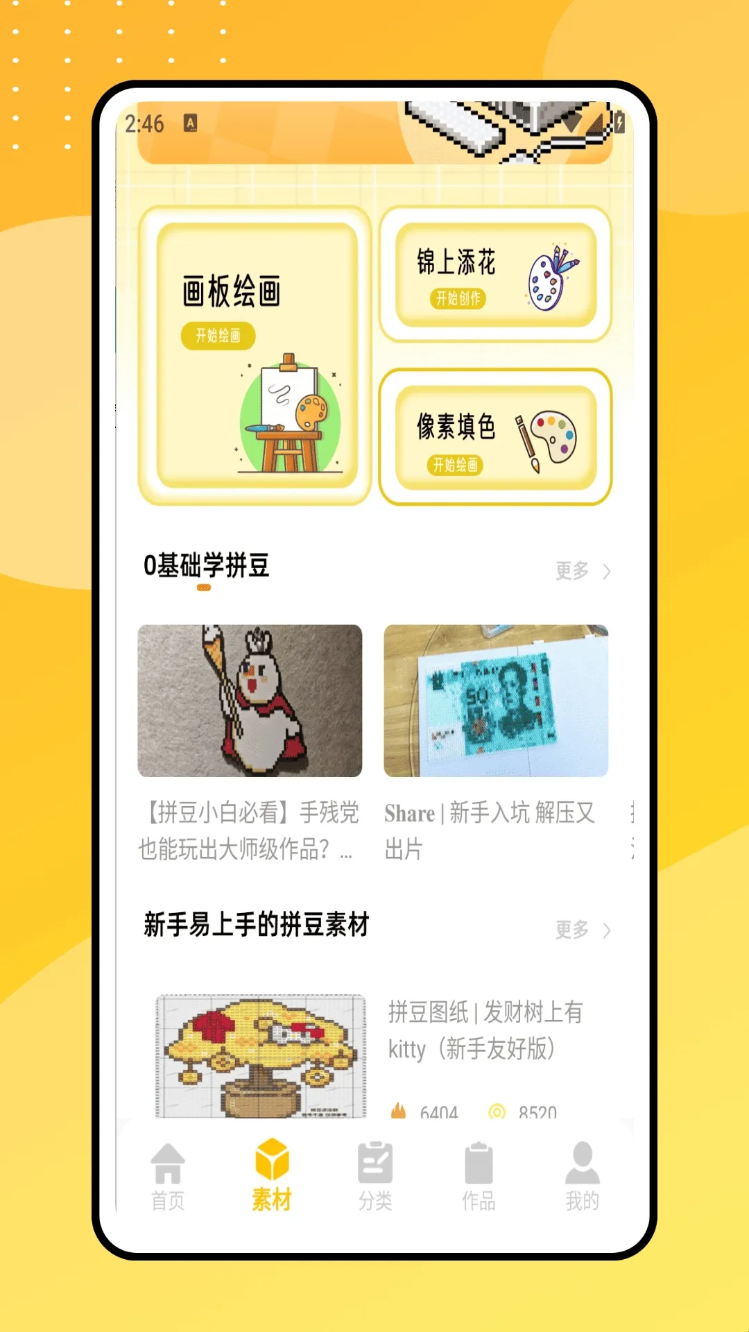 拼豆豆画2026最新版本 拼豆豆画2026最新版本