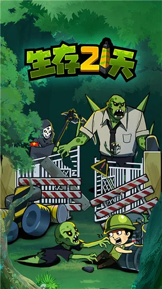 ����21��(��ʬ������Ϸ)