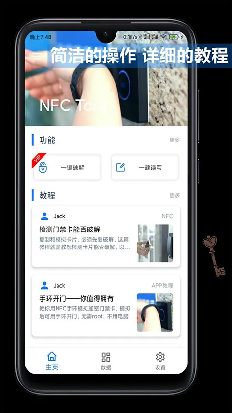 NFC Tool(�Ž���ģ������)v2.2.1 ��׿���ͼ