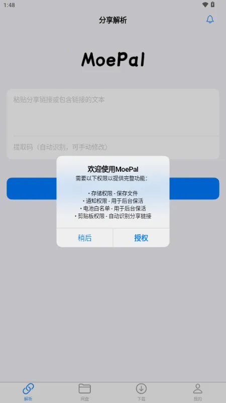 MoePal下载助手2026官方正版 MoePal下载助手2026官方正版