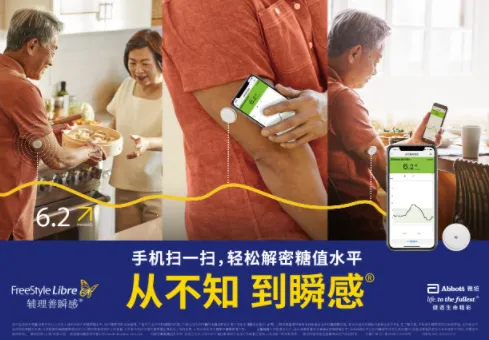 瞬感宝(血糖监测软件) 瞬感宝(血糖监测软件)