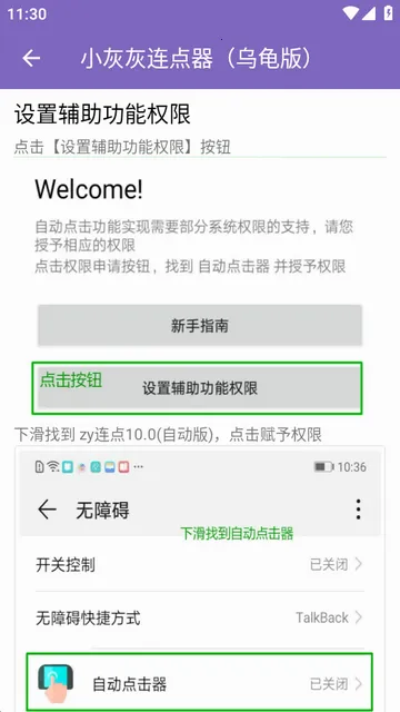 小灰灰连点器乌龟版(屏幕自动点击器) 小灰灰连点器乌龟版(屏幕自动点击器)