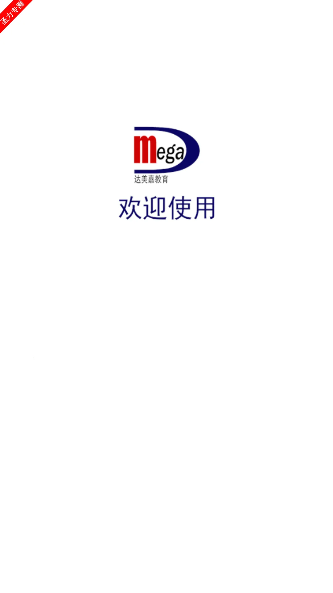 �����ν�ʦ��(��ʦ��ѧ����ƽ̨)v8.0 ��׿���ͼ