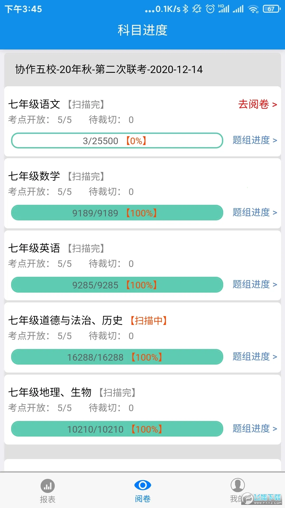 �����ν�ʦ��(��ʦ��ѧ����ƽ̨)v8.0 ��׿���ͼ