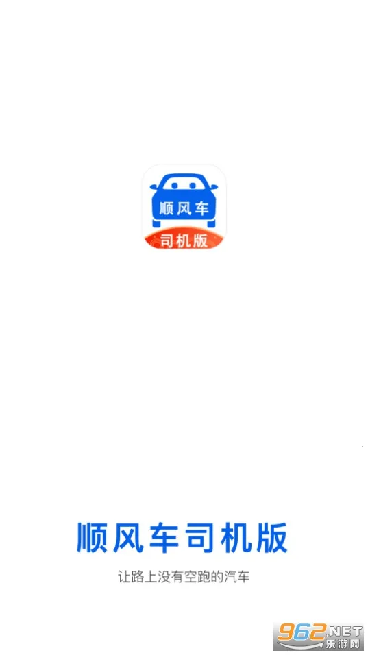 ˳�糵˾����2026���°汾v9.5.2 ��׿���ͼ