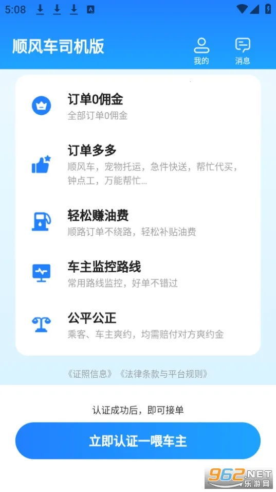 ˳�糵˾����2026���°汾v9.5.2 ��׿���ͼ