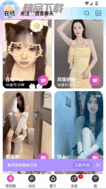 ������Ƶ���콻��(��������ƽ̨)v2.3.4 ��׿���ͼ