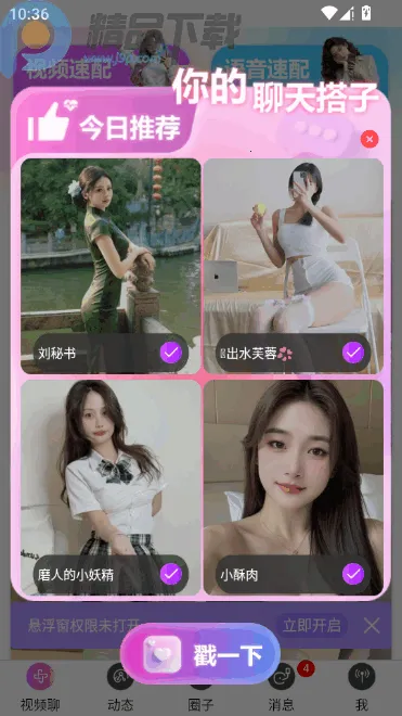 ������Ƶ���콻��(��������ƽ̨)v2.3.4 ��׿���ͼ