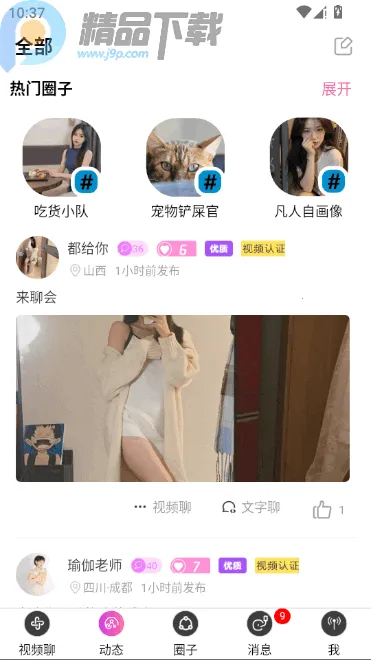 ������Ƶ���콻��(��������ƽ̨)v2.3.4 ��׿���ͼ