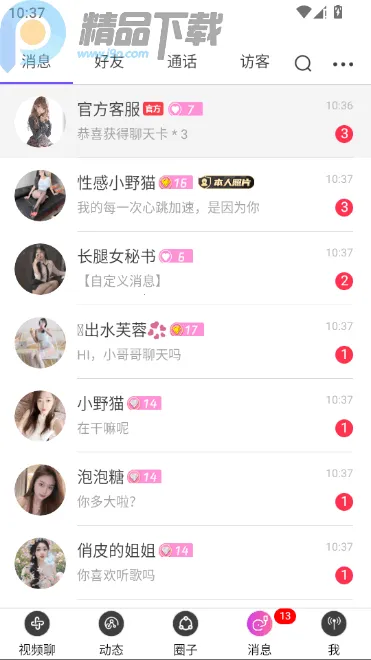 ������Ƶ���콻��(��������ƽ̨)v2.3.4 ��׿���ͼ