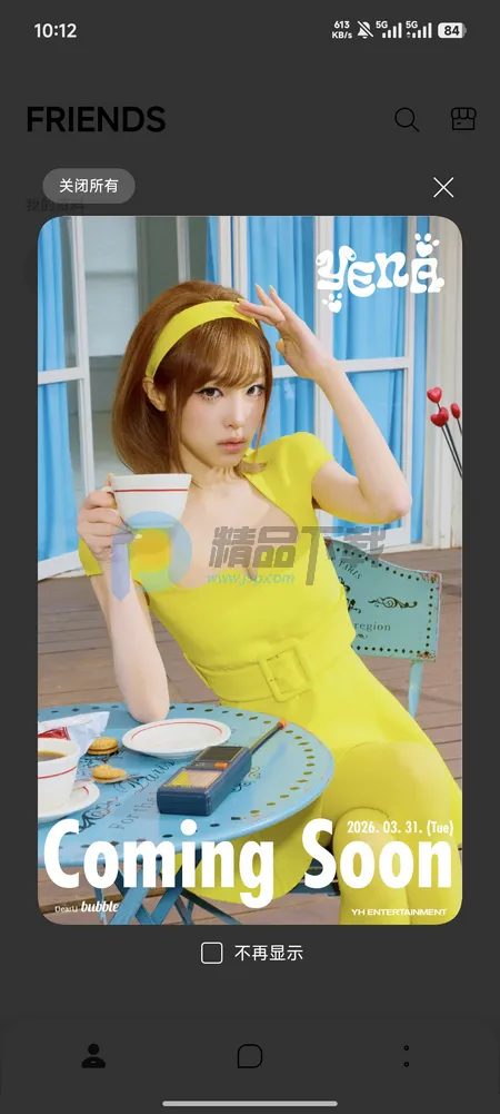 YH bubble2026�ٷ�����v1.0.0 ��׿���ͼ