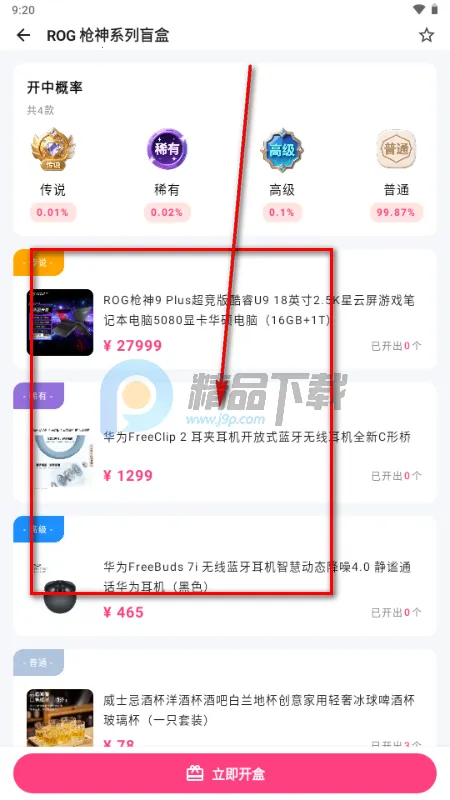 潮创盲盒2026下载安装 潮创盲盒2026下载安装