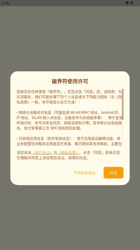 破界符2026官方最新版本 破界符2026官方最新版本
