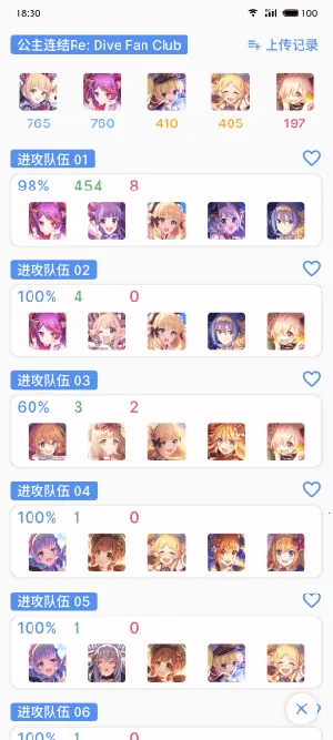 pcrtool(公主连结工具) pcrtool(公主连结工具)