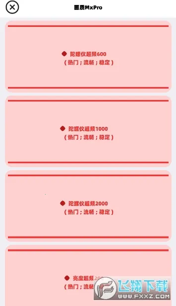 ����MxPro�ռ���v5.8 ��׿���ͼ