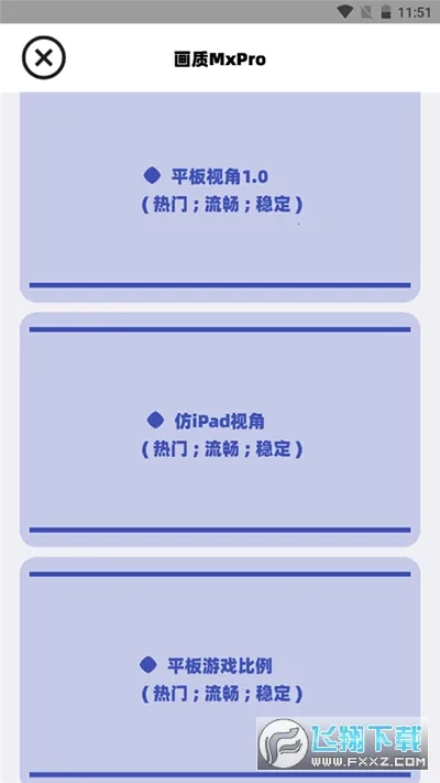 画质MxPro终极版 画质MxPro终极版