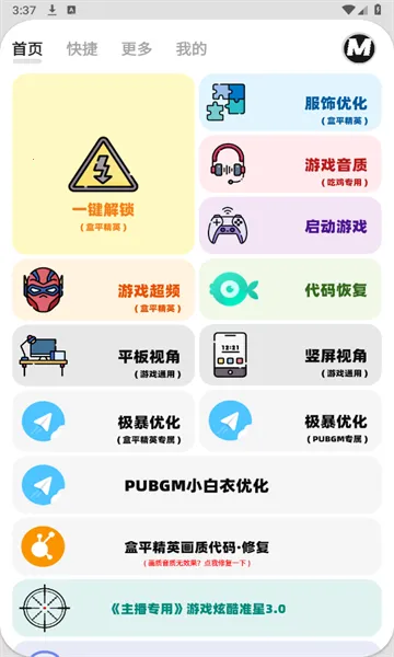 画质MxPro终极版 画质MxPro终极版