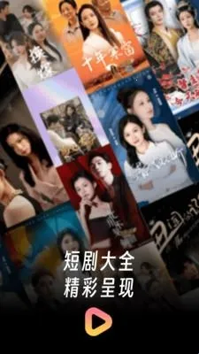 番薯短剧大全2026最新版本 番薯短剧大全2026最新版本