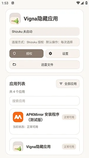 Vigna����Ӧ��(��˽��������)v1.5.6 �ٷ������ͼ