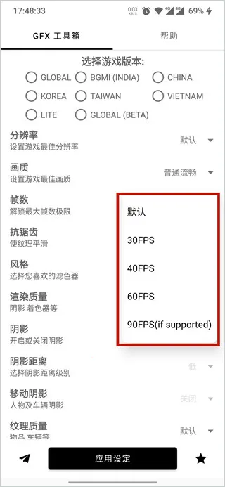 gfx工具箱画质助手 gfx工具箱画质助手