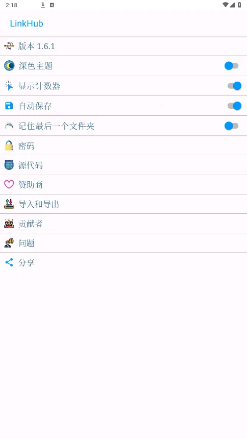 LinkHub��׿���ֻ���v2.0.8 �ֻ����ͼ