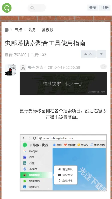 虫部落(资源搜索软件) 虫部落(资源搜索软件)