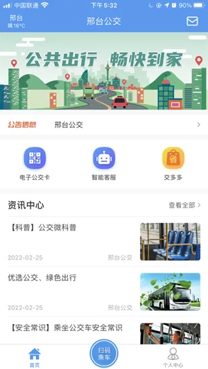邢台公交(公交出行软件) 邢台公交(公交出行软件)