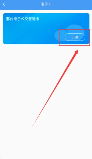 邢台公交(公交出行软件) 邢台公交(公交出行软件)