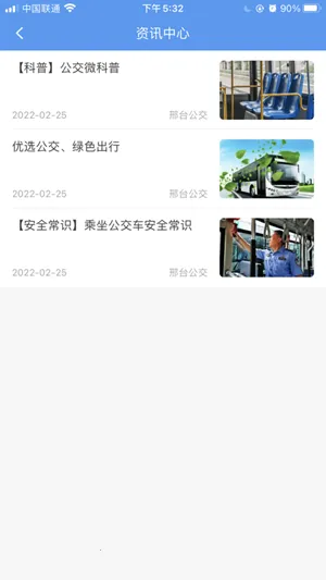 邢台公交(公交出行软件) 邢台公交(公交出行软件)