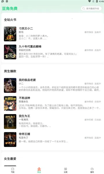 �������С˵2026���°汾v1.4.6-china �ٷ������ͼ